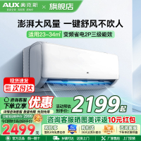 奥克斯 (AUX) 空调 2匹挂机 新三级能效 变频冷暖两用 节能省电 一键舒风 家用客厅壁挂式空调