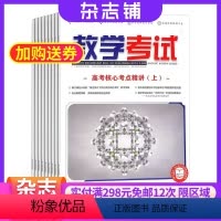 [正版]教学考试高考化学杂志订阅2024年8月起订杂志铺 1年共6期 化学辅导 备战高考 高考指导 教师教育教导 学科