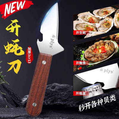 不锈钢生蚝刀开蚝刀家用开蚝神器商用开生蚝扇贝牡蛎专用开壳刀具B7163