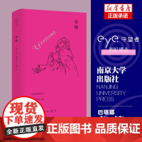 守望者系列 色情(精) (法)乔治·巴塔耶 译者:张璐 南京大学出版社