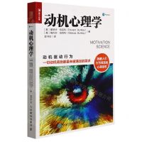 [N]动机心理学-9787115530028