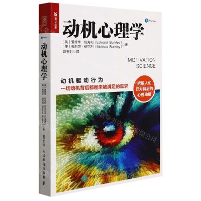 [N]动机心理学-9787115530028