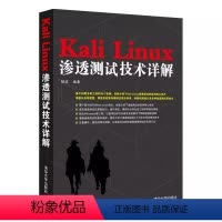 [正版]KaliLinux渗透测试技术详解linux从入门到精通 零基础自学计算机操作系统Linux书籍