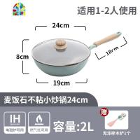 封后麦石锅炒锅小单人1-2人家用小号小型电磁炉专用炒菜不粘锅一人食 F 24cm—清新绿小炒锅—1-2人用[送玻璃盖+木