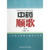 [M]中药顺歌-9787534952432