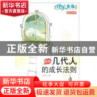 正版 影响几代人的成长法则:英汉对照 张艳玲 新疆美术摄影出版