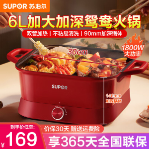 苏泊尔SUPOR鸳鸯电火锅电煮锅 火锅专用锅家用火锅锅电锅一体多功能锅 电热锅打火锅6L多用途锅 H3030FK870Y