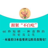 [M]不白吃漫画食物简史-9787559645197