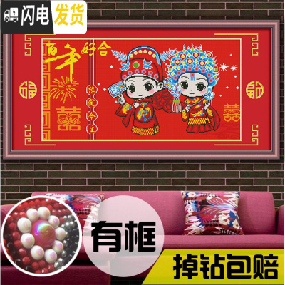 三维工匠百年好合钻石画结婚十字绣钻石绣2019新款满钻卧室新情侣浪漫喜庆 B款:钻石画(半贴65*50CM)Q9456