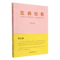 [N]生命壮歌(从知青到小麦育种专家新中国最美奋斗者)-9787519051211