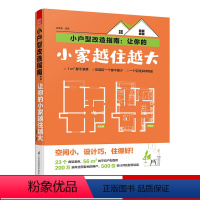 [正版]小户型改造指南:新手装修旧屋翻新完全图典教程江苏凤凰科学技术出版社书籍书籍书排行榜出版社直发