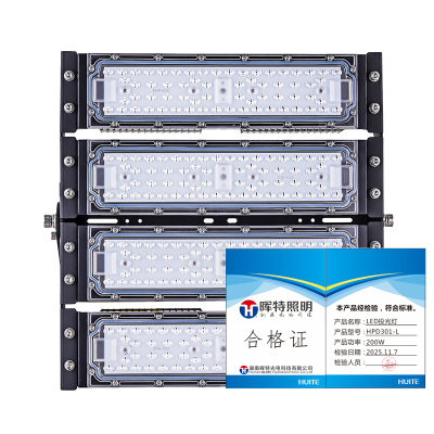 晖特LED投光灯HPD301-L/200W/套