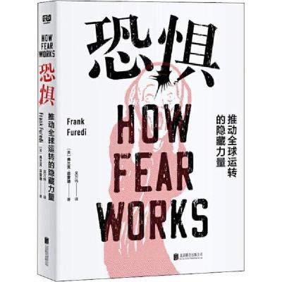 正版新书]恐惧 推动全球运转的隐藏力量弗兰克·菲雷迪9787559634
