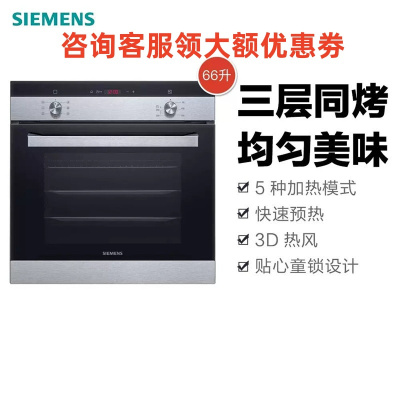 西门子 HB113FBS0W 烤箱66L 欧洲原装进口 3D热风 5种加热模式