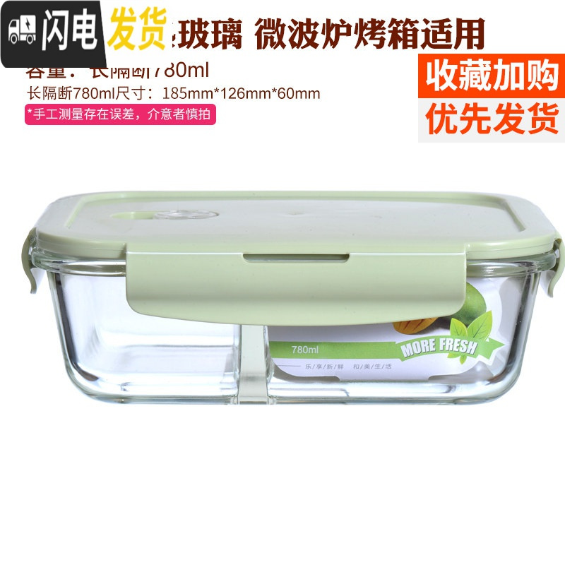 三维工匠分隔玻璃饭盒便当盒微波炉加热学生保鲜盒带盖上班族带饭韩国密封 北欧绿(长850隔断)