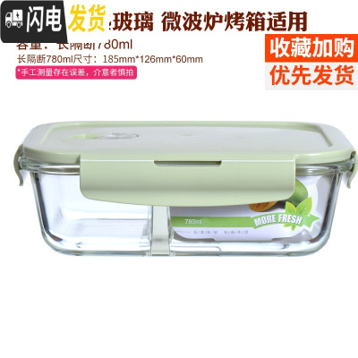 三维工匠分隔玻璃饭盒便当盒微波炉加热学生保鲜盒带盖上班族带饭韩国密封 北欧绿(长850隔断)