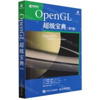 [N]OpenGL超级宝典(第7版)-9787115545701