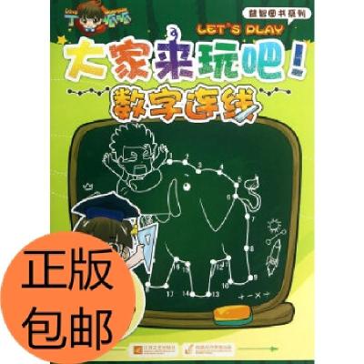 正版新书]大家来玩吧&middot;丁呱呱 数字连线广州奇妙文化活动