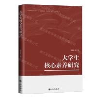 [N]大学生核心素养研究-9787522522654
