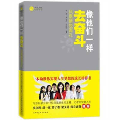 正版新书]像他们一样去奋斗杨菁9787561356050