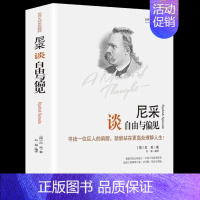 [正版]尼采谈自由与偏见精装 世界大师思想精粹系列 尼采原著无删减 尼采的书 人生哲理的智慧书 西方外国哲学书籍排行