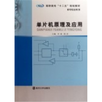 正版新书]单片机原理及应用章彧 陈炘9787305087066
