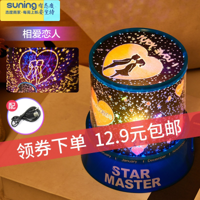 希杰狮王创意投影仪小夜灯卧室床头星星夜光梦幻浪漫星空旋转儿童睡眠台灯简约版星空灯相爱恋人-灯具