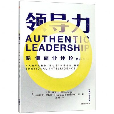 [N]领导力/哈佛商业评论情商系列-9787521709148