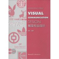正版新书]视觉传达设计蒋琨9787112168989