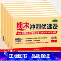 [全8册]语+数+英+物+生+历+地+政|人教版 八年级上 [正版]八年级上册试卷测试卷全套 期末冲刺优选卷 初二上语文
