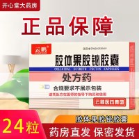 云鹏 胶体果胶铋胶囊 24粒/盒 胶囊剂