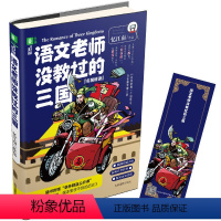 语文老师没教过的三国 [正版]漫画版民法典全6册 让孩子学法懂法学会用什么保护自己 漫画儿童版图解入门儿童 心里心理自助