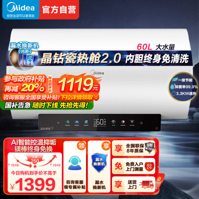美的(Midea)电热水器60升家用3300W变频速热镁棒免更换一级能效阻垢免清洗热水器F6033-JE7 Pro