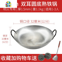 封后熟铁炒锅双耳铁锅炒菜锅大小老式铁锅锅无涂层家用燃气灶适用 FE 32cm双耳炒锅(建议4-7人使用)+收藏加购送礼物