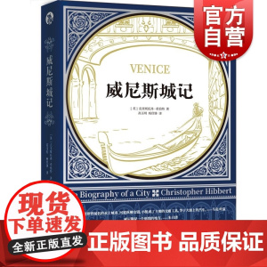 威尼斯城记 历史文化经典译丛克里斯托弗希伯特上海人民出版社系列另有伦敦城记