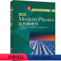 [正版]伯恩斯坦 近代物理学 英文改编版 Modern Physics/Bernstein 高等教育出版社