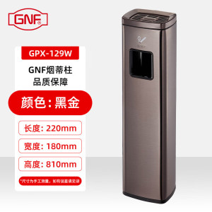 GNF烟蒂柱不锈钢立式带内桶 烟灰桶灭烟筒吸烟区烟头吸烟灭烟垃圾桶 GPX-129W 黑金色[灭烟+垃圾桶]
