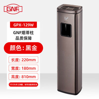 GNF烟蒂柱不锈钢立式带内桶 烟灰桶灭烟筒吸烟区烟头吸烟灭烟垃圾桶 GPX-129W 黑金色[灭烟+垃圾桶]
