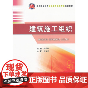 建筑施工组织