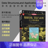 [正版] 数据结构算法与应用C++语言描述 原书第2版数据结构c++语言版c++程序设计数据结构与算法计算机科学丛书