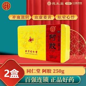 [2盒]同仁堂阿胶250g/盒*2盒补血滋阴润燥止血用于血虚萎黄眩晕心悸心烦不眠肺燥咳嗽