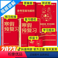 [全国通用]学而思寒假预复习(语数英 三科) 小学三年级 [正版]同款2023学而思寒假预复习一二三四五六年级上下册语文