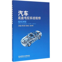 [M]汽车底盘电控系统检修-9787568201841