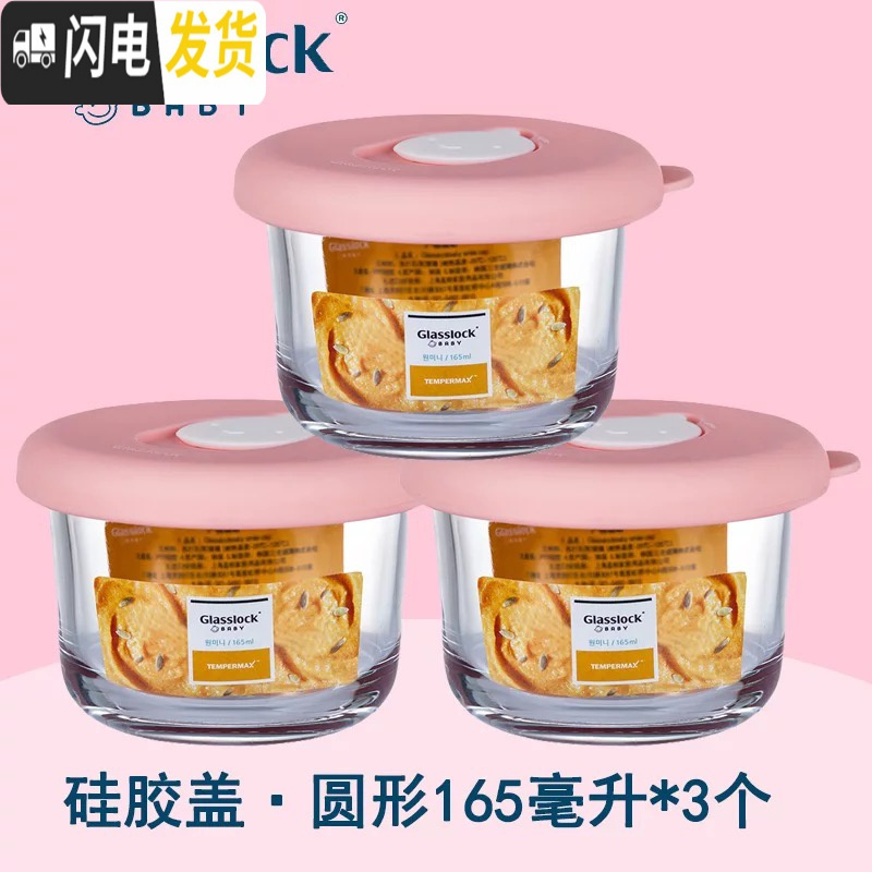 三维工匠韩国耐热钢化玻璃饭盒迷你保鲜盒婴儿辅食密封碗微波炉 硅胶盖165*3个/赠勺子