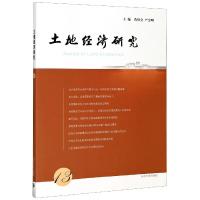 正版新书]土地经济研究不详9787305233494