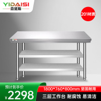 意黛斯 不锈钢三层工作台 厨房操作台置物架商用打荷台三层操作台1800*760*800 YDS-3T1876 201材质