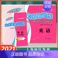 2021版上海中考一模卷[英语] 试卷+答案 九年级/初中三年级 [正版]2020年版上海中考一模卷中考语文+数学+英语