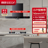 帅康(sacon)T8051DG+71B烟灶套餐欧式20立方小尺寸厨电套装吸油烟机灶具煤气灶燃气灶抽油烟机灶具套餐液化气