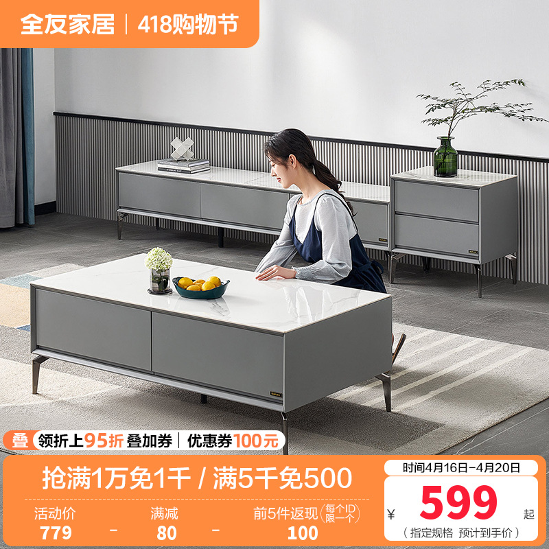 全友家居意式极简岩板茶几客厅小户型新款茶几电视柜组合