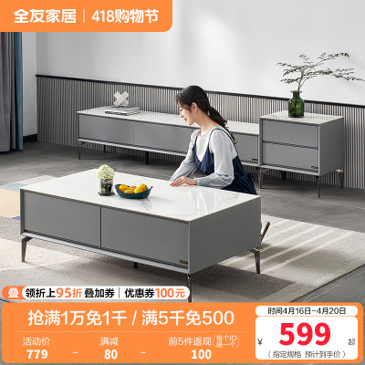 全友家居意式极简岩板茶几客厅小户型新款茶几电视柜组合